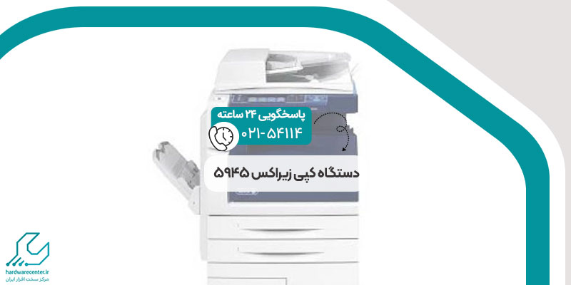 دستگاه کپی زیراکس 5945