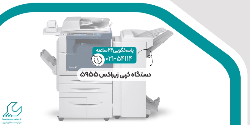 دستگاه کپی زیراکس 5955